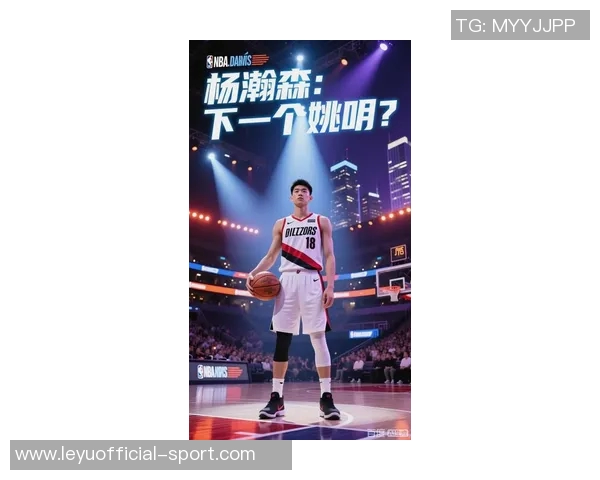 文胖:杨瀚森在年轻人心中承载姚明时代的篮球精神与梦想 文胖:杨瀚森在年轻人心中承载姚明时代的篮球精神与梦想